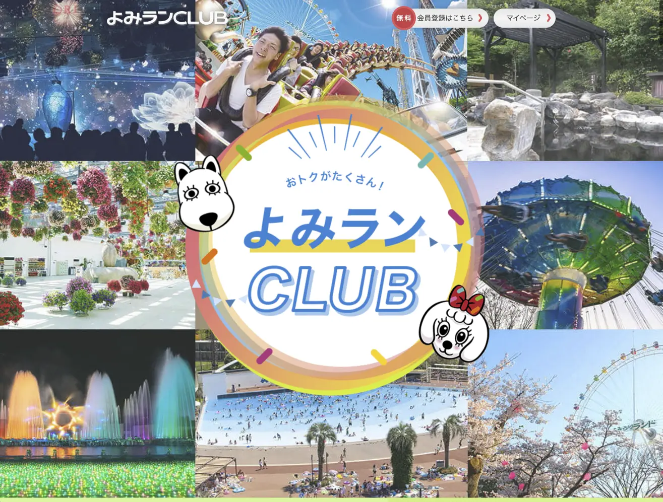 「よみランCLUB」のトップページ