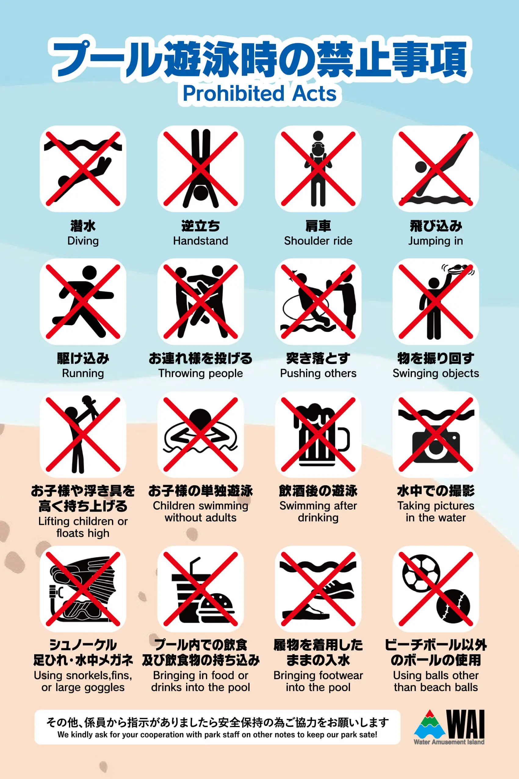 プール遊泳時の禁止事項のまとめ