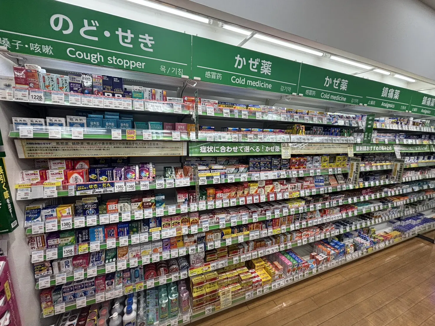 医药品依症状分类陈列