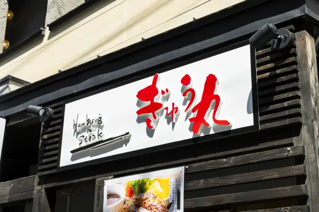 紅色LOGO是「GYUMARU」的標記