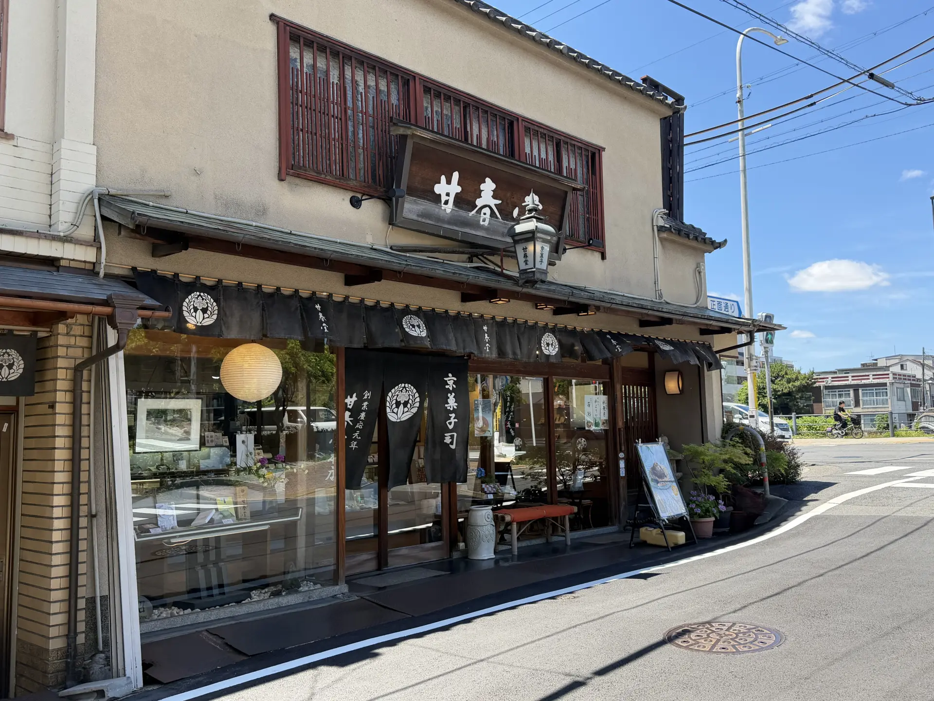 甘春堂 本店