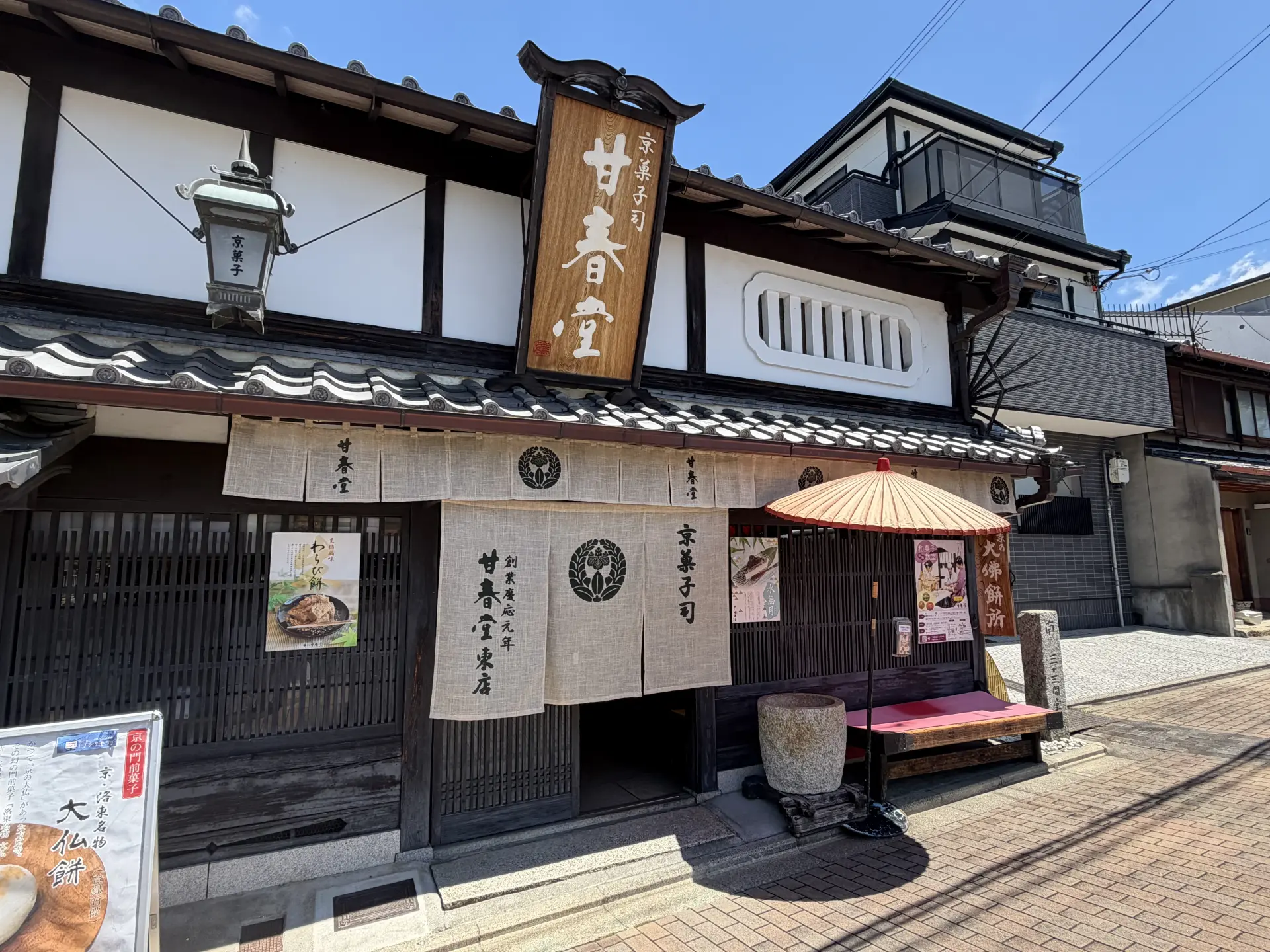 甘春堂 東店