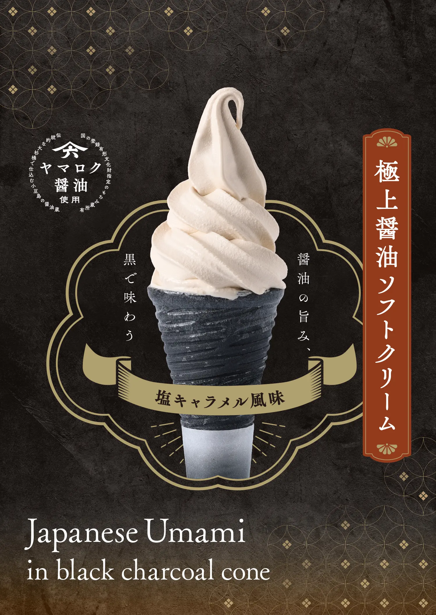 ほのかな塩味と醤油のうま味が広がる