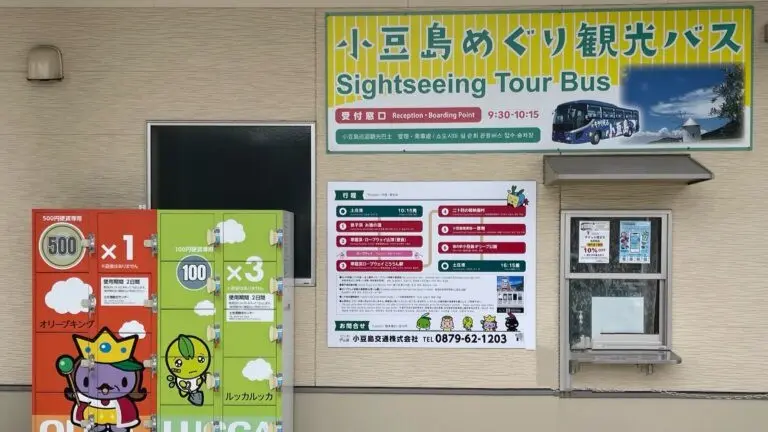 土庄港観光センターにあるチケット売り場