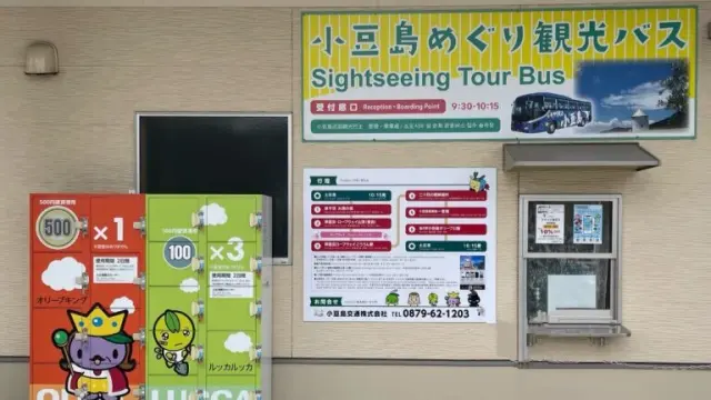 土庄港観光センターにあるチケット売り場