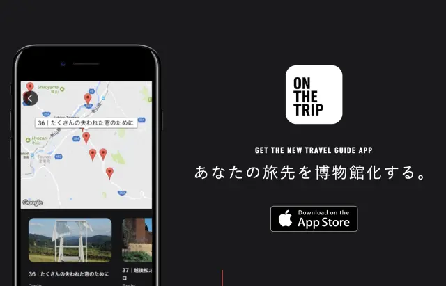 訪れる観光スポットを深掘りできるガイドアプリ