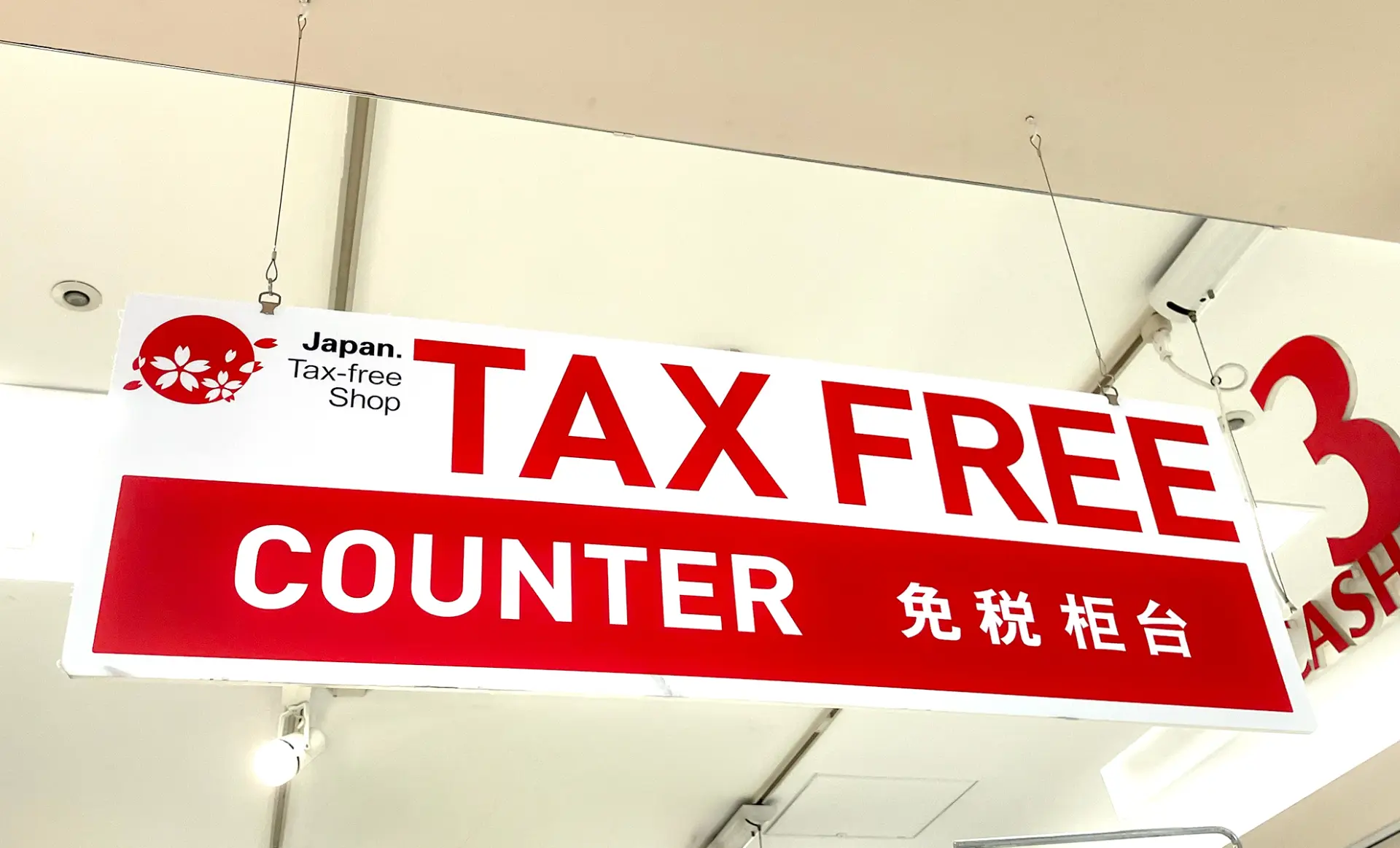 可於專用櫃檯快速辦理免稅手續