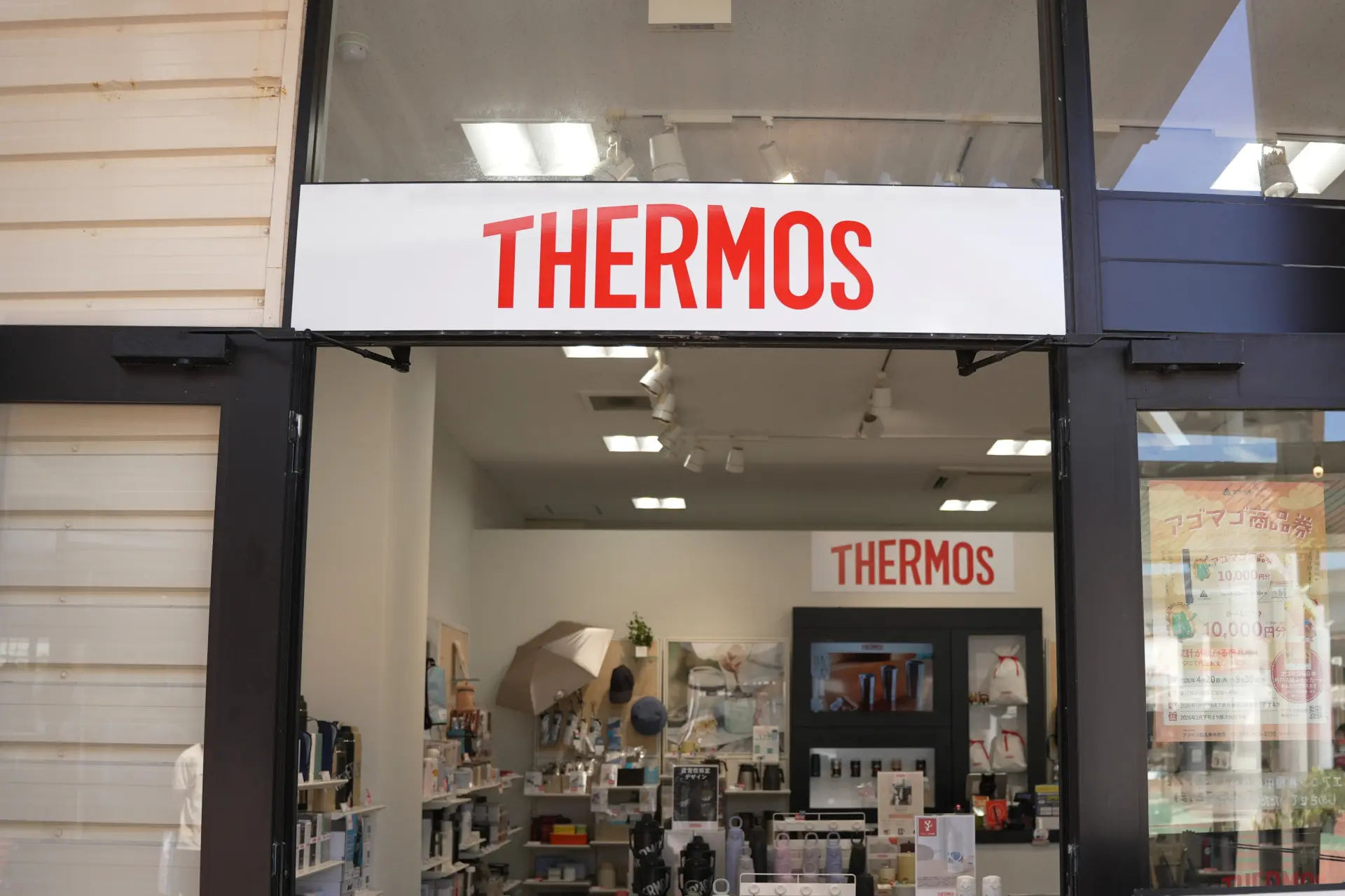 水筒やキッチン用品を幅広く展開する「THERMOS」