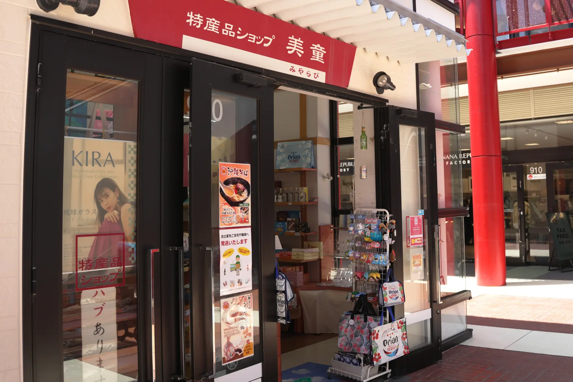 沖縄らしい特産品が揃う「美童」