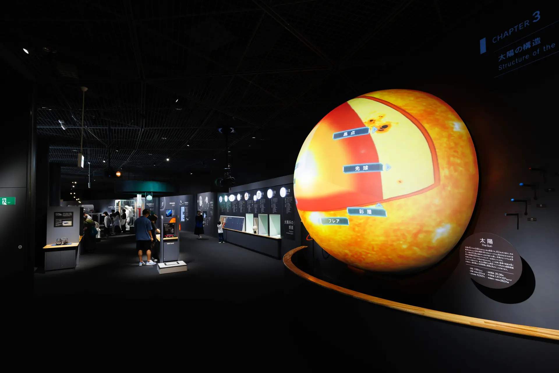 太陽模型を中心に宇宙に関する展示が並ぶ