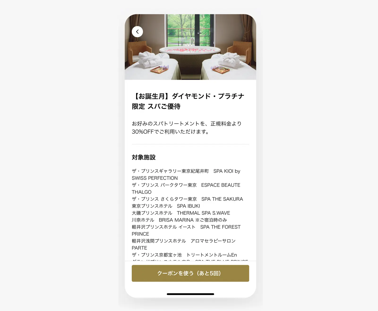 アプリ限定のお得なクーポンを入手できる