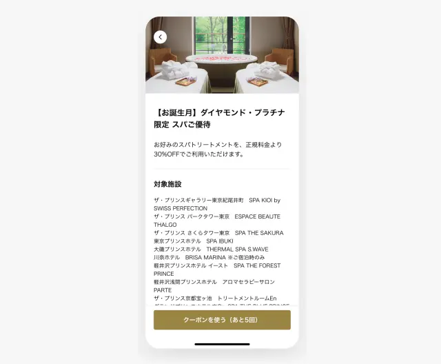 アプリ限定のお得なクーポンを入手できる