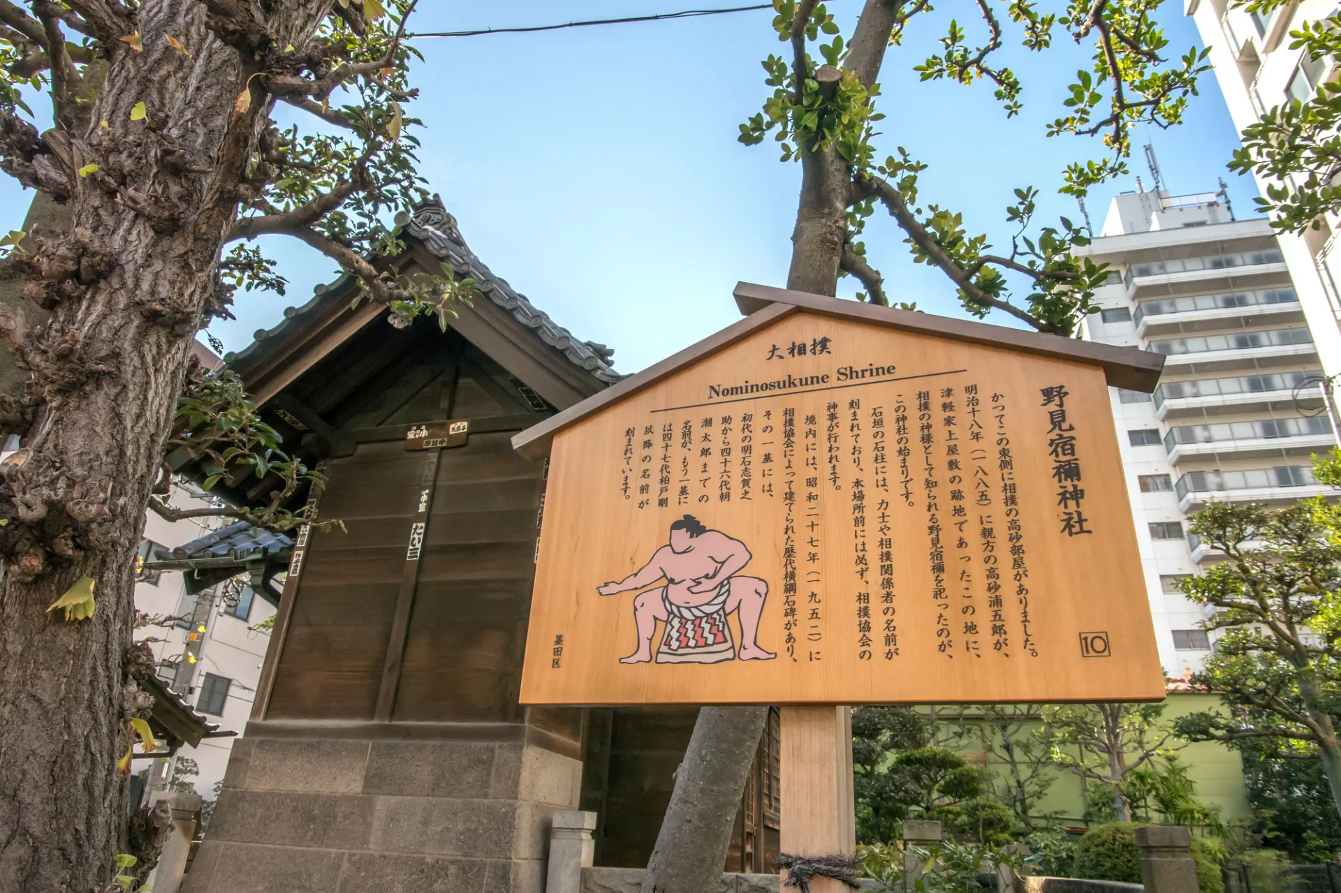 相撲の神様を祀る神社