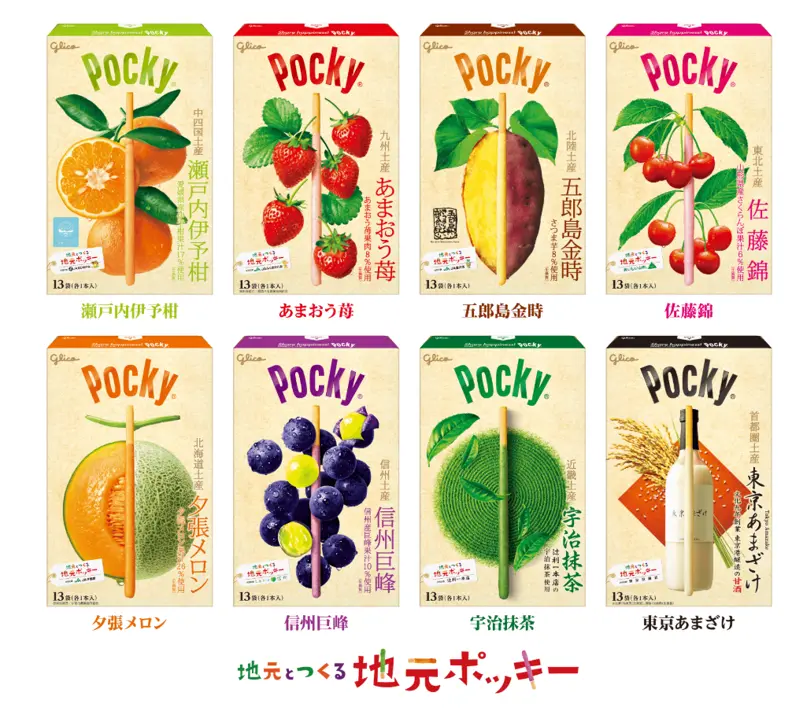 厳選した地元素材の味を十分に生かすことを追求した“地元とつくる、地元ポッキー” シリーズ