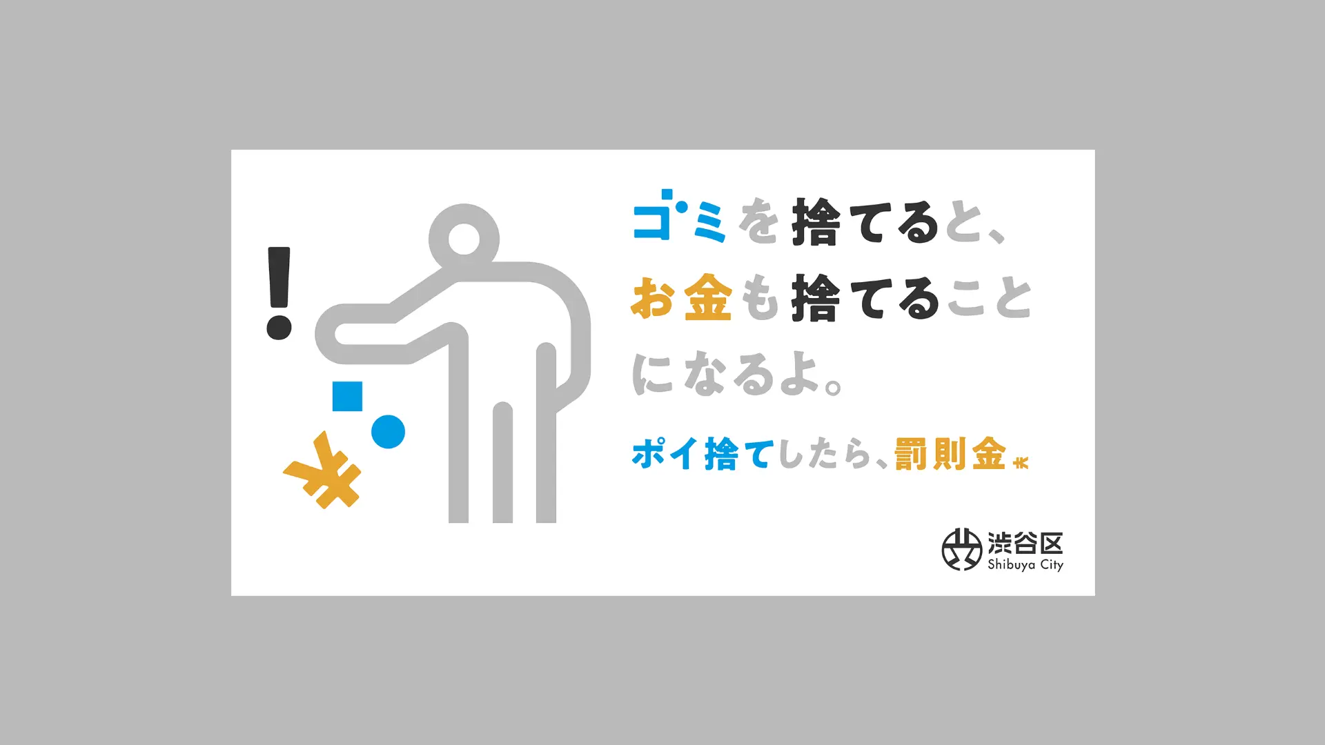 渋谷観光前に要チェック!喫煙・ごみ捨て・落書きのルールを解説