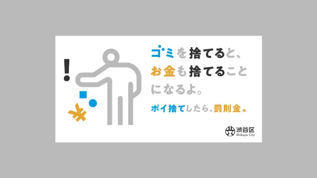 渋谷観光前に要チェック！喫煙・ごみ捨て・落書きのルールを解説