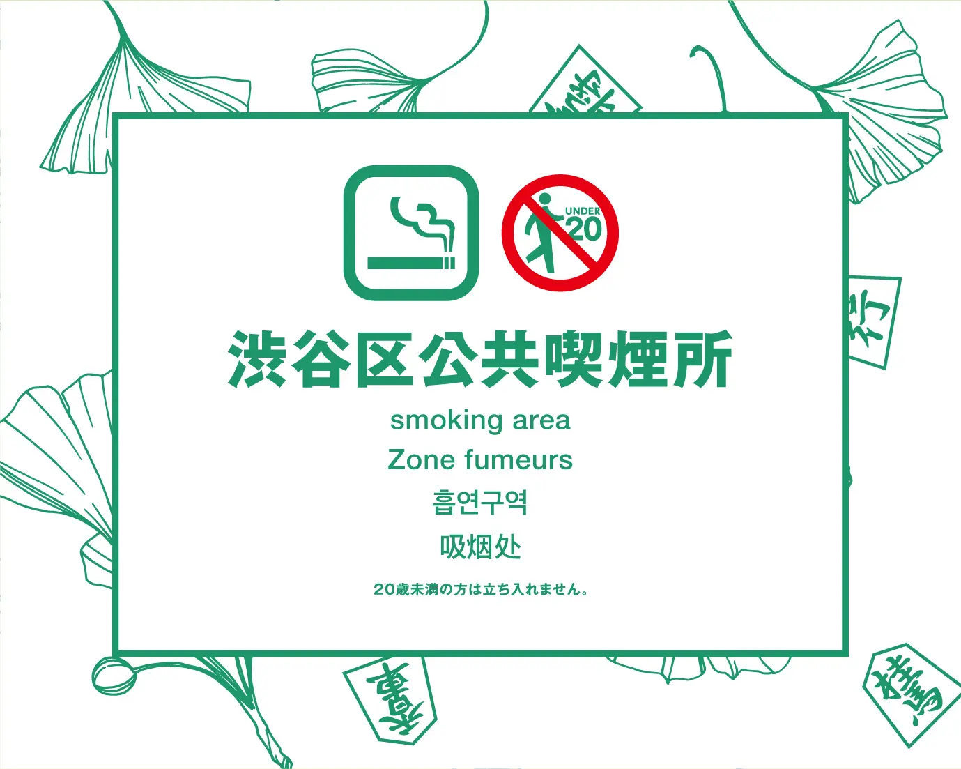 認明吸菸處的標誌
