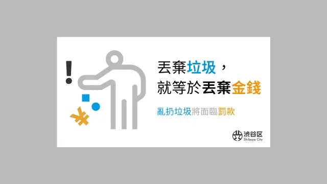 造訪澀谷前必看！吸菸・扔垃圾・塗鴉規則大解密