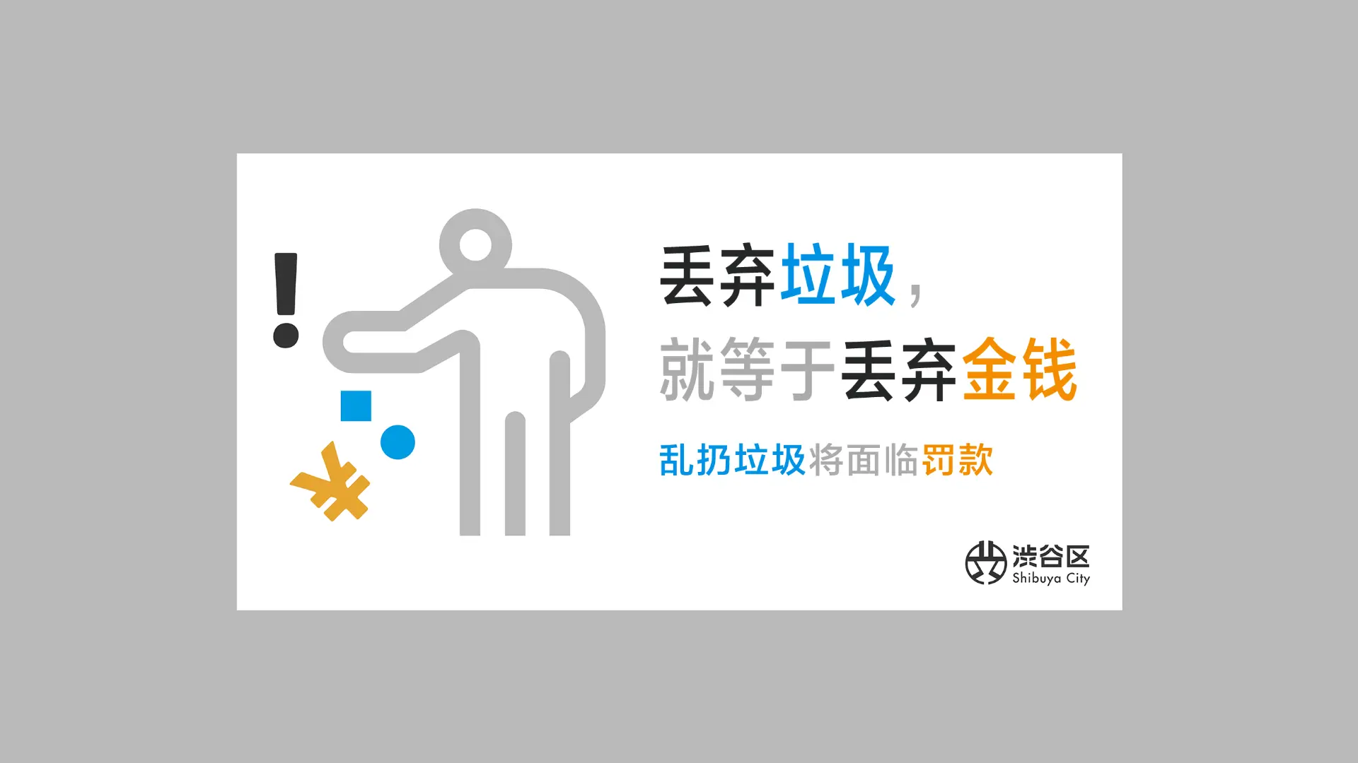 造访涩谷前必看!吸烟・扔垃圾・涂鸦规则大解密