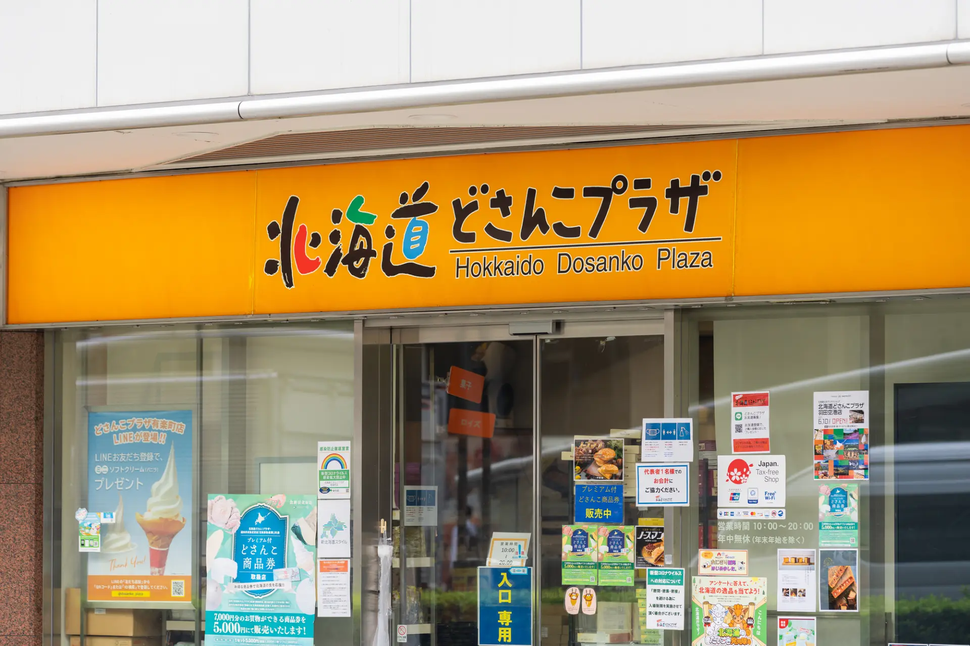 北海道各地の人気土産や限定商品が手に入る「北海道どさんこプラザ」