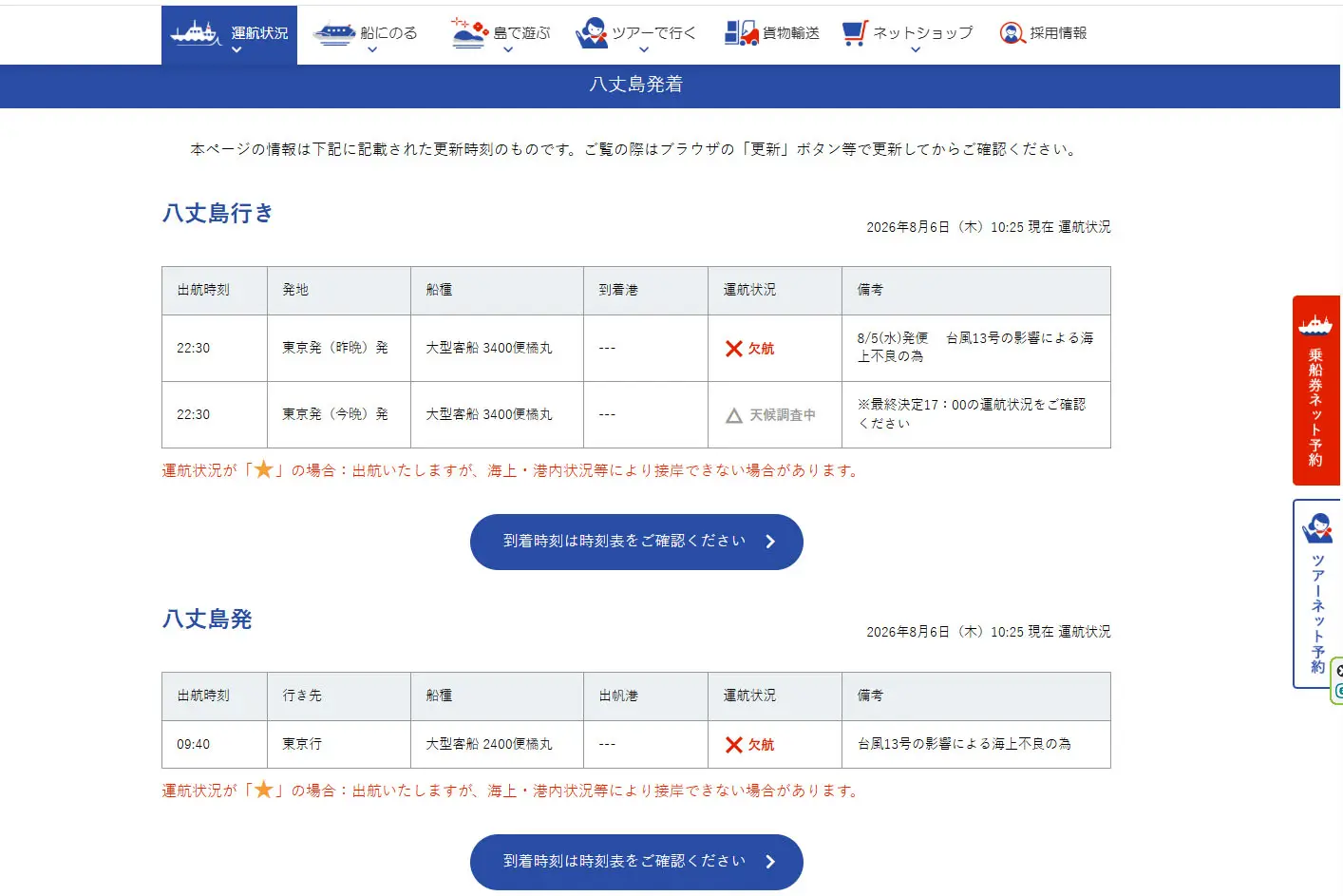 前往八丈島的航班停駛