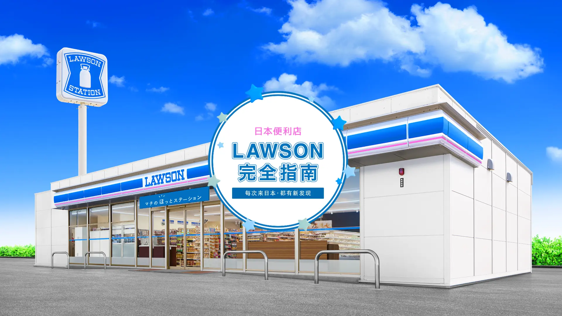 甜点和热食小吃也很丰富!日本人日常生活中不可或缺的便利店“罗森”完全指南