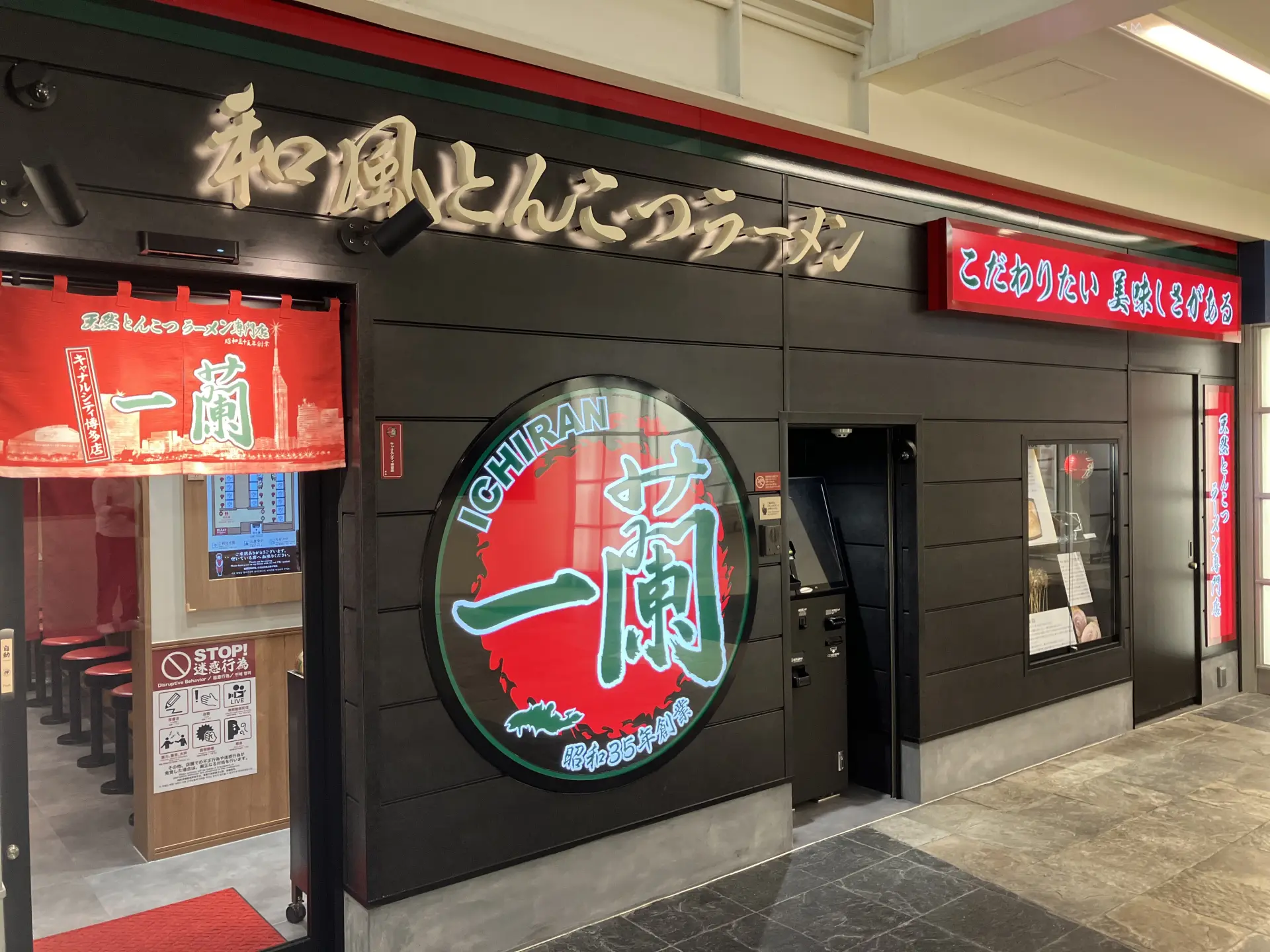 唯一提供限定「和風豚骨拉麵」的店舖