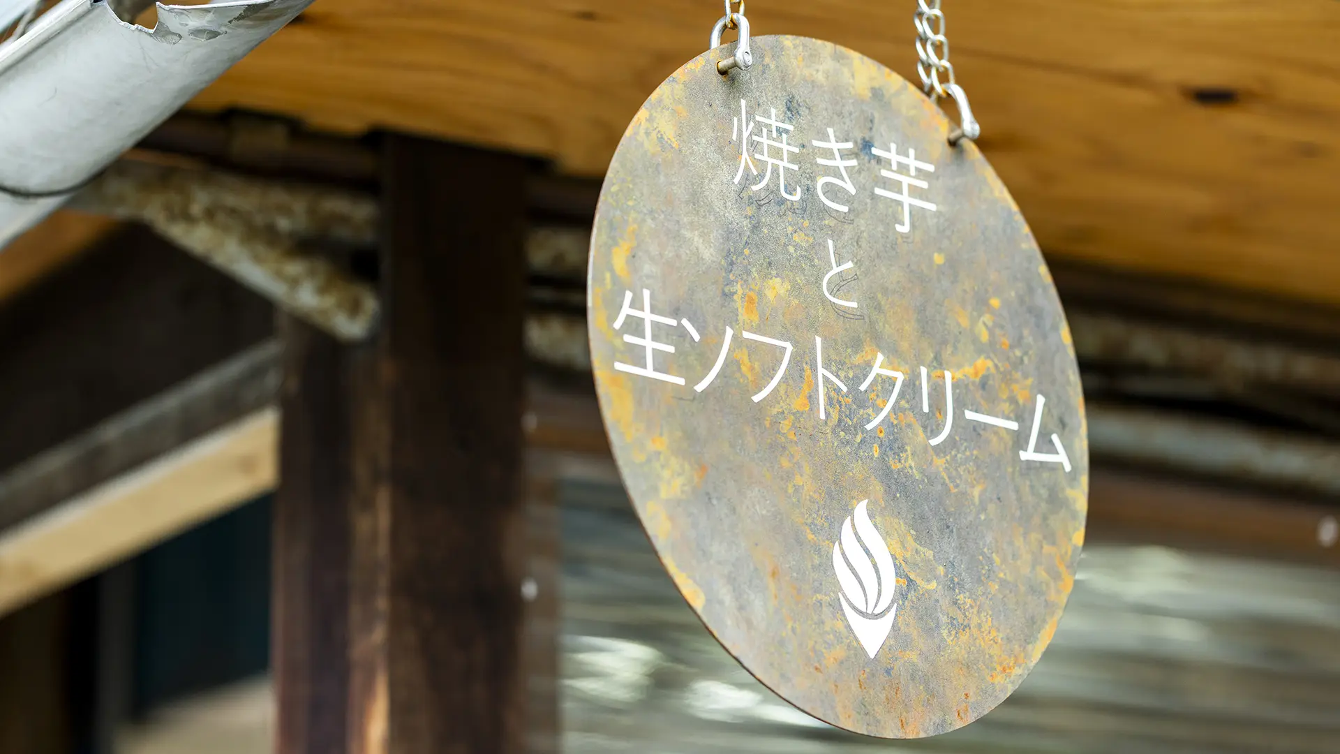 商品のクラフト感を店舗デザインにも取り入れている