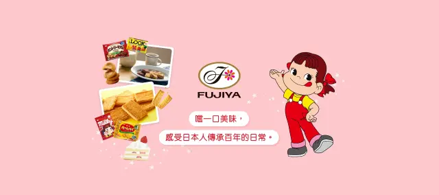 日本洋菓子品牌「不二家」完整指南：百年歷史、必買零食、人氣餐廳&必點菜單