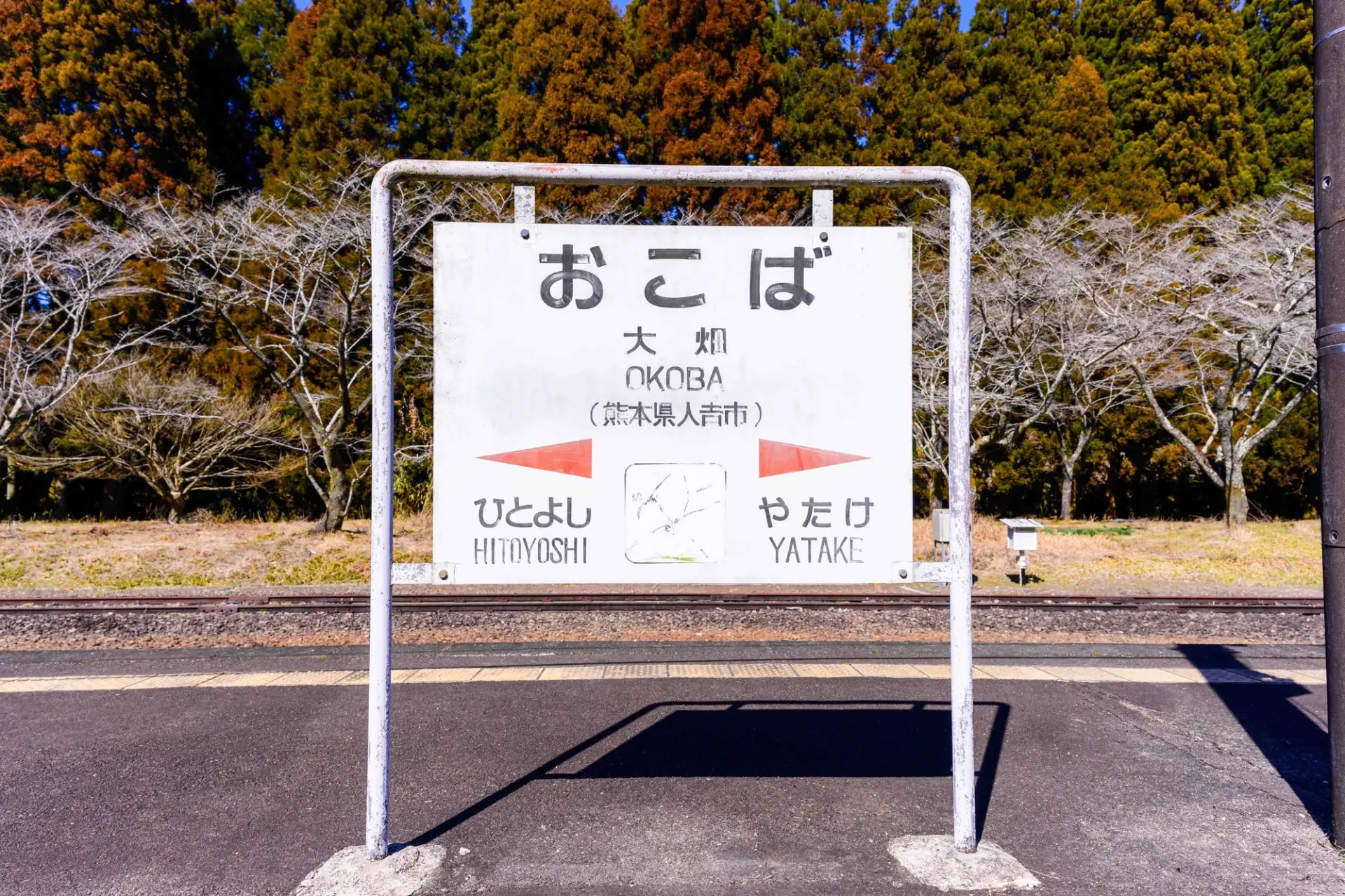 「夏目友人帳」のモデル地になった大畑（おこば）駅