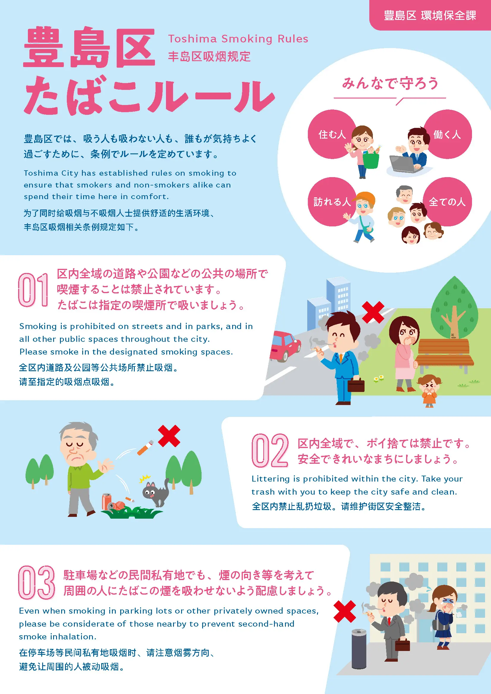 Rules on smoking and cigarette littering are in place to help keep the city clean.