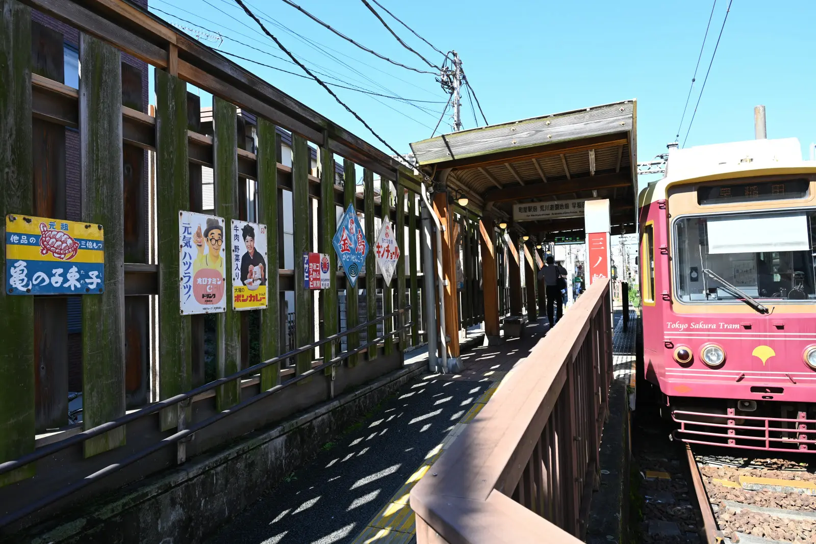 路線東端の三ノ輪橋停留場は、昭和の雰囲気が色濃く漂う佇まい