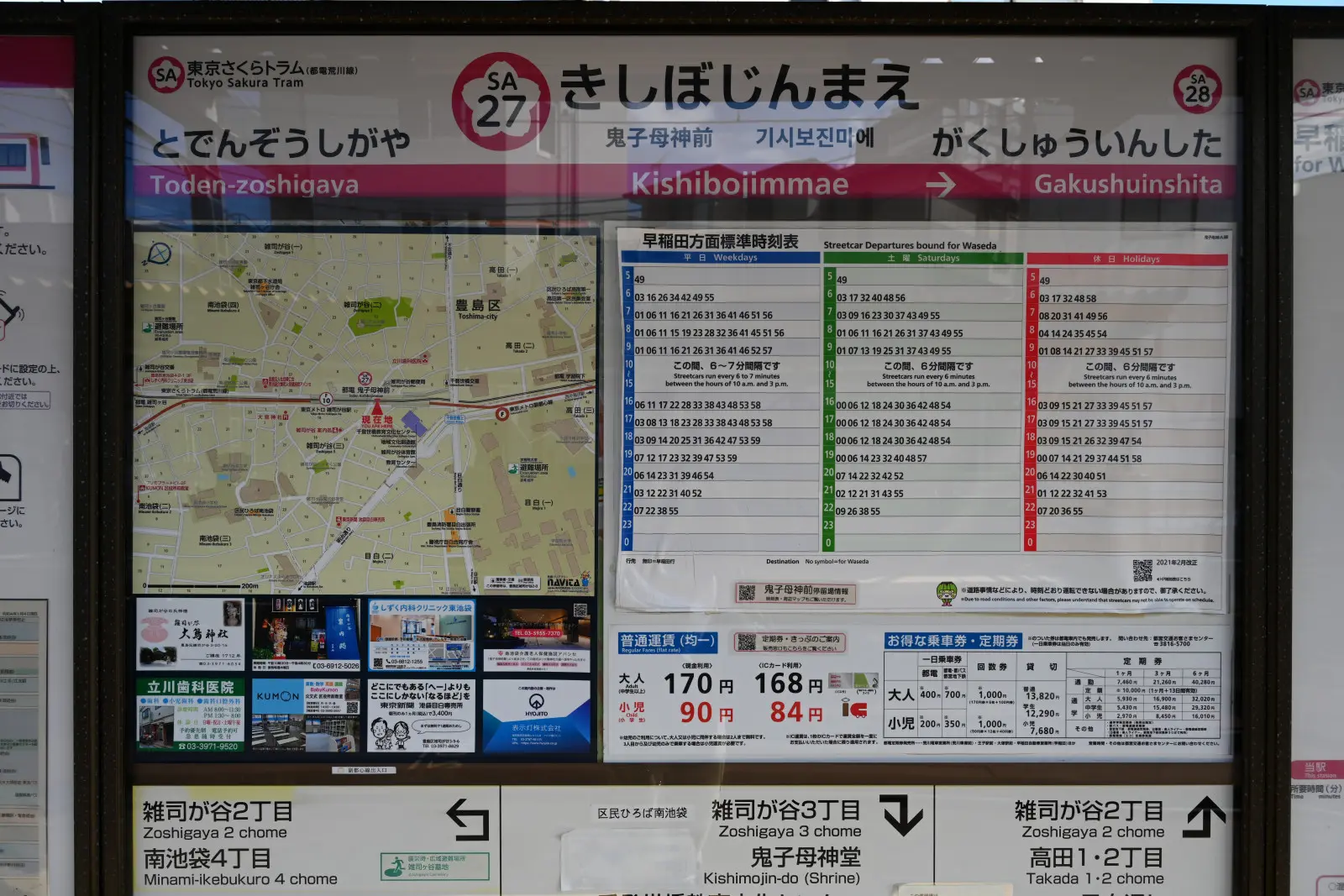 運行時刻は停留場で確認できる。周辺案内図もあるので目的地探しも楽にできる
