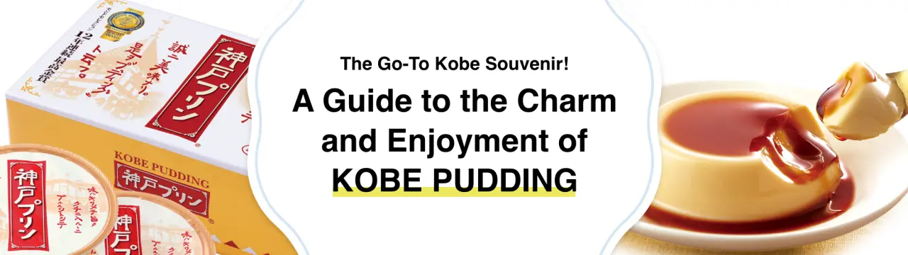 The Go-To Kobe Souvenir! A Guide to the Charm and Enjoyment of Kobe Pudding