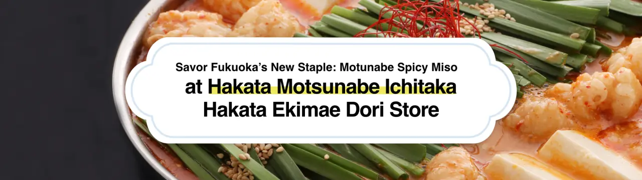 Savor Fukuoka’s New Staple: Motunabe Spicy Miso at Hakata Motsunabe Ichitaka Hakata Ekimae Dori Store