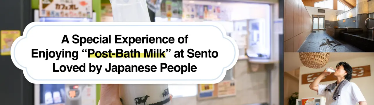 A Special Experience of Enjoying "Post-Bath Milk" at Sento Loved by Japanese People