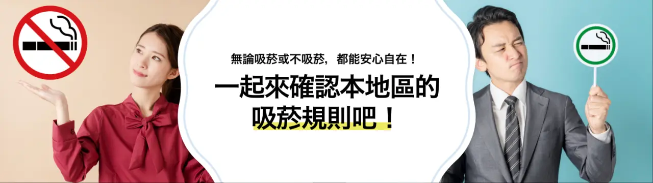【東京港區吸菸規則（港區菸草規範）指南】附港區吸菸場所地圖！遵守吸菸禮儀，享受舒適的東京觀光