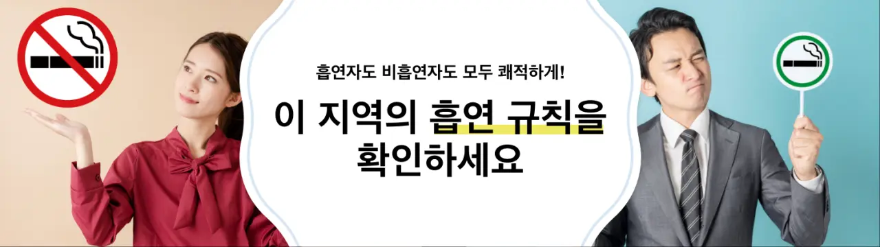 도쿄 미나토구의 흡연 규칙(미나토 흡연 규칙)을 지켜 쾌적한 여행을 즐기자