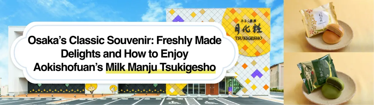 Osaka’s Classic Souvenir: Freshly Made Delights and How to Enjoy Aokishofuan’s Milk Manju Tsukigesho