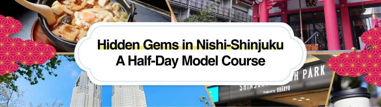 Hidden Gems in Nishi-Shinjuku: A Half-Day Model Course Exploring Skyscrapers and Local Spots