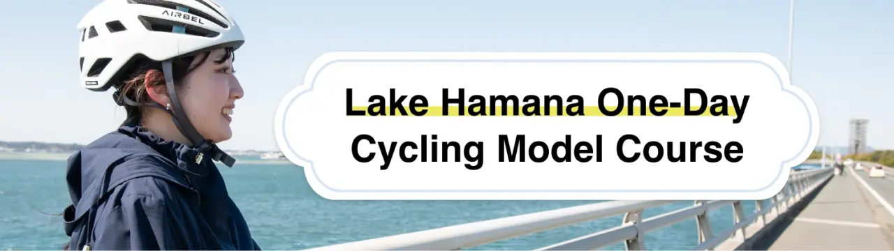 Lake Hamana One-Day Cycling Model Course｜Spectacular Lakeside Views, Hot Springs, and Exceptional Eel