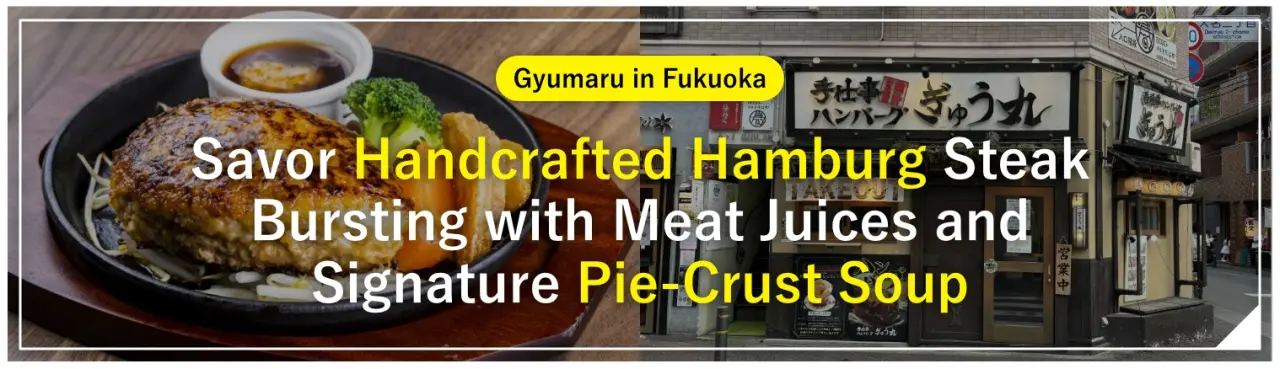 Gyumaru in Fukuoka｜Savor Handcrafted Hamburg Steak Bursting with Meat Juices and Signature Pie-Crust Soup