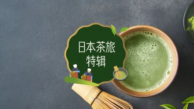 勿忘在旅途中，留一段品茶时光。
