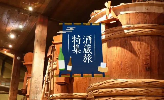日本酒三昧！