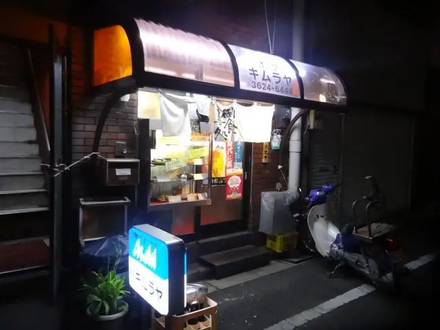 【閉店】洋食 キムラヤ