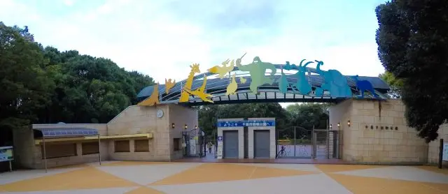 千葉市動物公園