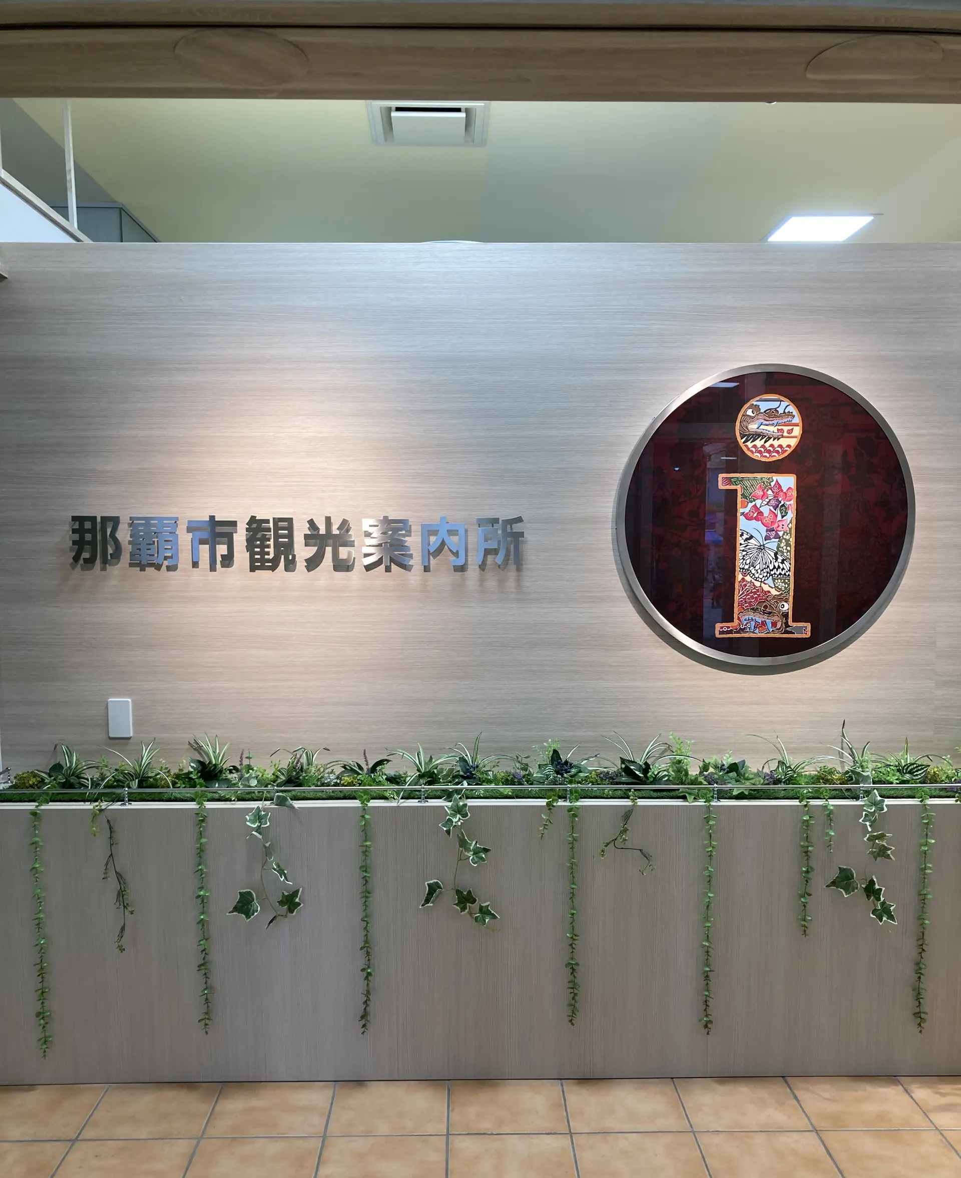 那霸市觀光諮詢處