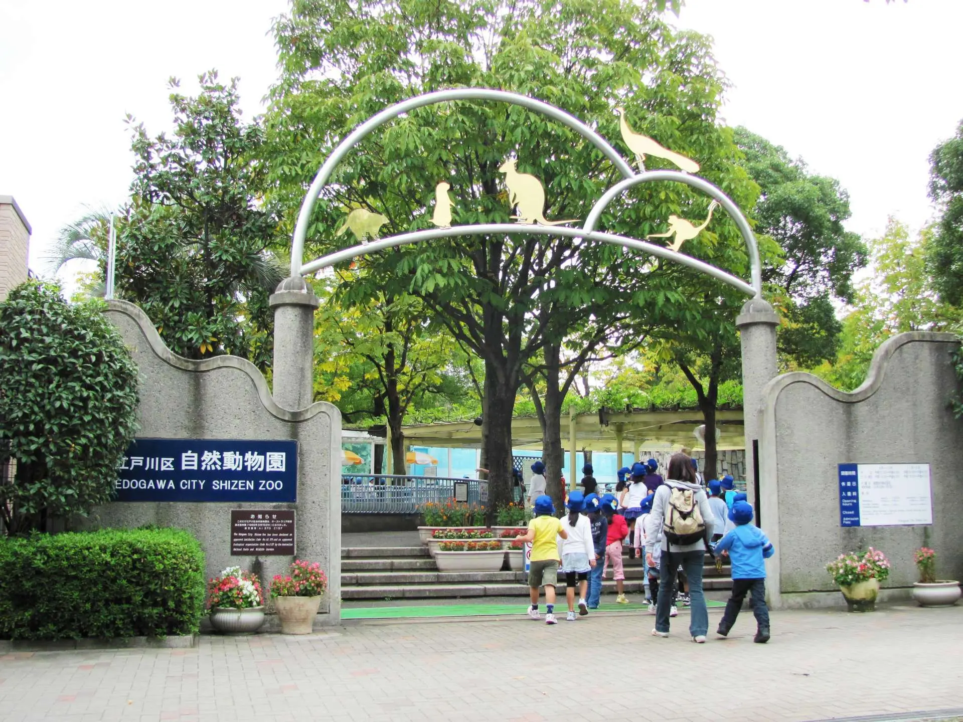 江戸川 区 自然 動物園