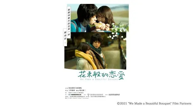 电影《花束般的恋爱》蓝光光碟 & DVD贩售中