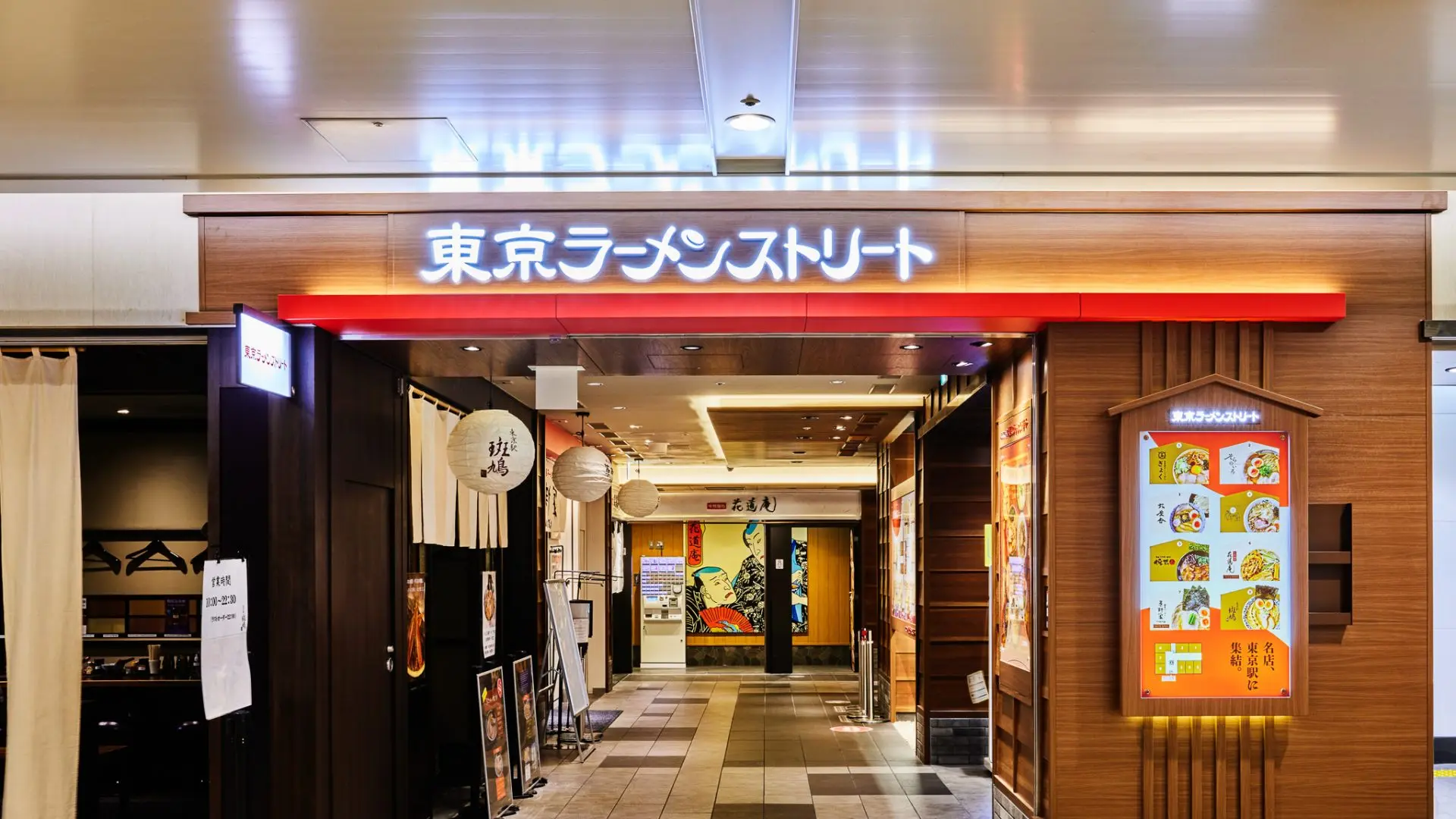 東京拉麵街